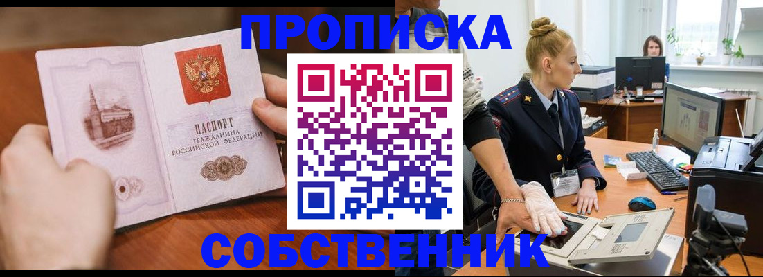 временная регистрация надежно в Малгобеке