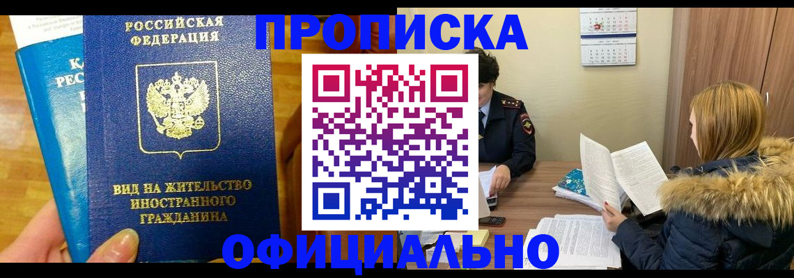 временная регистрация собственник в Малгобеке