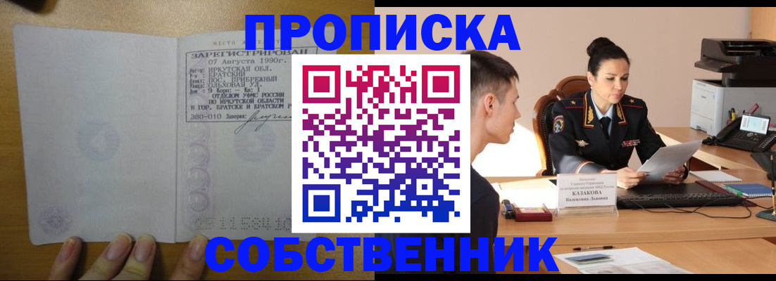 прописка штамп в Малгобеке