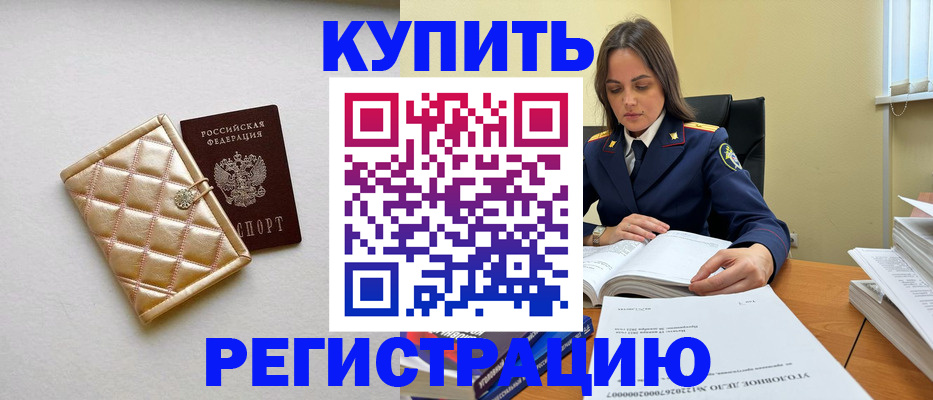 временная регистрация недорого в Малгобеке