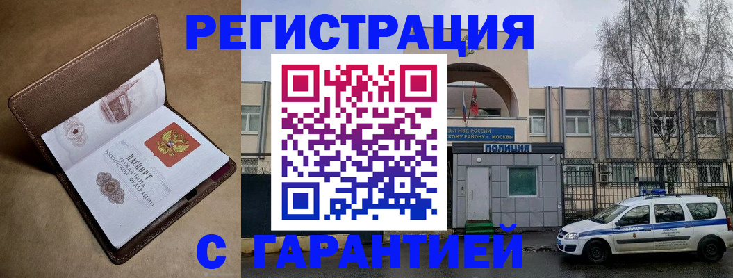 временная регистрация в Малгобеке