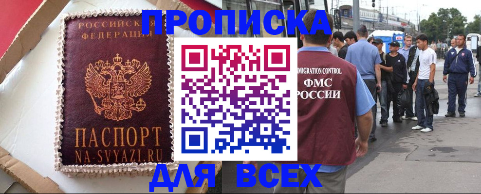 временная регистрация для всех в Малгобеке